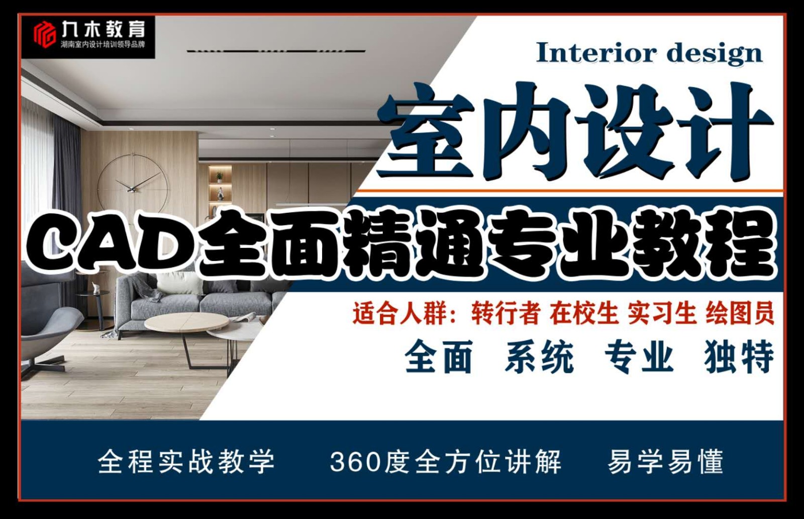 室内设计线上课程开课啦